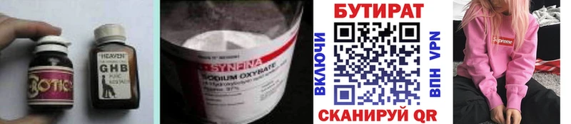 Купить  Калач-на-Дону  Бутират оксибутират 